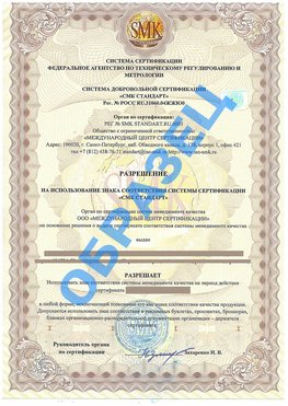 Разрешение на использование знака Волжский Сертификат ГОСТ РВ 0015-002